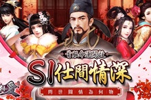 穿越古代尋找你的仕間情！《官官相愛》Android 版本搶先上架！