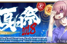 《Fate/Grand Order》夏日祭2018～1st Anniversary～全新繪製限定禮裝、夏日祭限定福袋，矚目登場