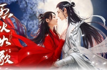 絕美玩轉新武俠世界！ 3D武俠愛情手遊巨作《烈火如歌》預告9月13日熾熱公測
