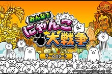 紅心辣椒宣布取得《みんなで にゃんこ大戦争》台港澳代理權  正式定名《大家一起貓咪大戰爭WEB》