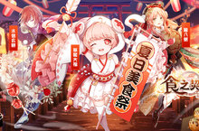 《食之契約》全新改版：夏日美食祭品鑒系統大公開