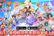 動漫型手機遊戲《劍之榮耀》正式上線開啟嶄新冒險旅程