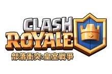 即時對戰手遊《部落衝突:皇室戰爭》入選 2018 亞運電子競技示範項目 