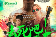 苦命上班族必看！今夏最紓壓電影《去死吧！老闆》邀你一起開幹  《去死吧！老闆》6月1日 這批很純