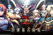 賀！事前預約破３０萬人  《夢幻模擬戰》手遊版限量封測報名開始