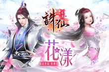 漫天燈海迎接花季！《誅仙》手遊春季最新主題改版「花漾」纏綿上線