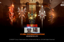 網石為《天堂2：革命》推出重大更新「龍族裝備」嶄新登場