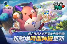 NEXON即時戰略對戰手遊《楓之谷突擊》超人氣角色「皮卡啾」推出！