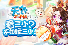 知名IP《天外Online》推出ARPG新作──《天外三小國》 帶來顛覆歷史的無雙快感！