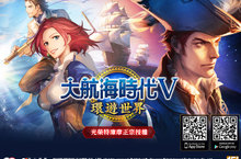 《大航海時代V》推出「環遊世界」改版  航海士界限突破 揭開阿拉伯神秘面紗
