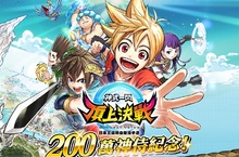 日系熱血動漫手遊《神式一閃 頂上決戰》200百萬玩家達成