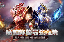 韓國網禪正版授權手遊 新一代《奇蹟MU：最强者》首度公開亮相