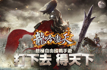 墨門英俠動三國！大型國戰MMO RPG《龍吟傲天》即將來襲！