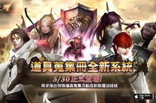 《天堂M》全新系統「道具蒐集冊」正式登場！同步釋出五款全新魔法娃娃  「特殊道具蒐集冊活動」期間限定推出 蒐集烹飪工具獲得永久強化值