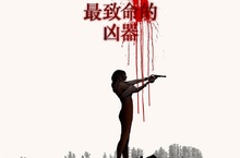 天堂有路你不走，地獄無門闖進來  《美國羅曼死》新婚夫妻誤入連續殺人案！  6月8日 罪有應得