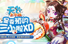 經典天外續作手遊《天外三小國》事前預約即日開跑正式官網同步上線！