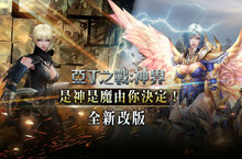 全新神界改版！《亞丁之戰》天魔對決即將開打