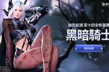 《黑色沙漠》第十四全新職業『黑暗騎士』事前創建登場！純喫茶四重奏活動開跑！