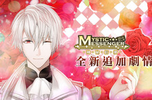 《Mystic Messenger 神秘信使》即日起推出全新追加劇情「ZEN特別篇」！  更公布將推出期間限定香港主題餐廳！