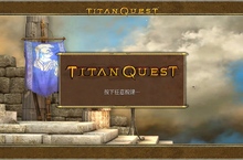 H2 Interactive動作 RPG 《Titan Quest（泰坦任務）》PS4 中文版發售