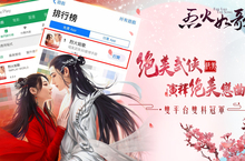 雙平台免費榜雙冠軍！《烈火如歌》手遊上市後一周江湖秘辛趣味揭曉