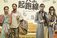 《人生起跑線》成印度奧斯卡最大贏家 拿下最佳電影與最佳男主角兩大獎