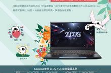 捷元與你在17、買捷元ZEUS 15R就贈直播點數購買捷元ZEUS 15R宙斯電競全系列筆電即可獲得17直播點屬刮刮卡最高可獲得52,099點