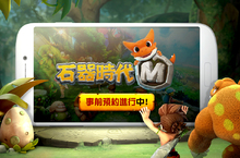 搶先全球推出！《石器時代M》台港澳地區事前預約即刻啟動