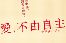 《愛，不由自主》有村架純戀上松本潤 虐心演技獲藍絲帶電影獎入圍肯定