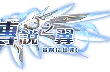 NPC自我防衛戰開打！《傳說之翼》遊戲內容首次曝光！