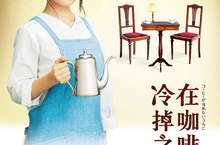 有村架純新片《在咖啡冷掉之前》帶領波瑠、林遣都穿越時空！  日本國民女友自爆想成為片中松重豐夫婦？ 在咖啡冷掉之前》10/5感動獻映