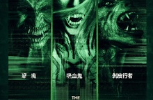 不要不信邪，怪物就在你身邊！  吸血鬼、惡魔、剝皮行者齊聚《異獸檔案》6月15日 弄假成真