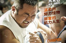 【聊天事贈票】《冠軍大叔》即日起~6/10