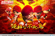 《全民打棒球2 Online》推出 「逆轉な不死鳥」改版