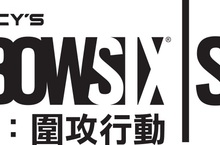 UBISOFT 公開宣布《虹彩六號》職業電競賽事