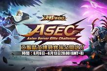 總獎金150萬！《決戰！平安京》亞服精英挑戰賽正式啟動！  新式神覺、螢草雙雙登場！