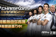 最強足球經理人遊戲《CMM Champions Manager Mobasaka》正式發佈事前登錄同步開始！
