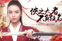 經典武俠手遊《大俠客》事前登錄活動火熱進行中 青春女神「宋芸樺」魅力代言
