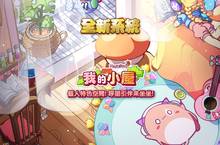 《新楓之谷》全新系統「我的小屋」正式上線 建築外型由你決定！家具佈置隨心挑選！ 全新LOGO首度公開  時尚簡約「有型」登場