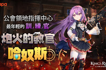 《King’s Raid-王之逆襲》 新英雄 NPC哈奴斯 釋出 副本-夏日特別公演、泳衣時裝第三回 全新公開