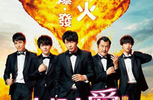 【聊天事贈票】《大叔之愛電影版》-即日起至8/27