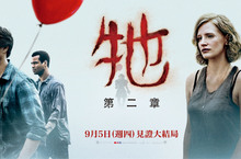 【牠 第二章】 少年、成年魯蛇同時回歸德瑞鎮 雀絲坦: 更多衝擊心靈的畫面 如搭雲霄飛車