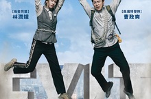 《極限逃生》在韓上映13天觀影人次突破600萬！ 曹政奭對林潤娥沒有偶像偏見「她是位聰明的演員」 《極限逃生》8月30日 全民逃起來