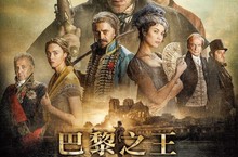 【聊天事贈票】《巴黎之王：闇黑正義》-即日起至8/22
