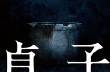 慶祝貞子復出！恐怖經典《七夜怪談》系列電影陪台灣觀眾過中元！ 貞子太可怕！《貞子：起源》池田依來沙從小身受其害用布蓋電視