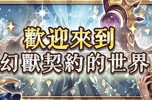 超過 16 萬領主加入！《幻獸契約 Cryptract》 即日起開啟公測，同步釋出競技場模式