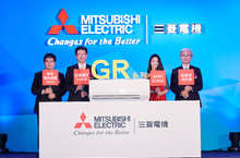 「高品質　高性能　高效率」 集結三菱電機技術核心！  台灣三菱電機家用空調「GR系列」新產品發表