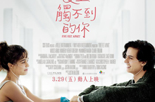 【聊天事贈票】《愛上觸不到的你》-即日起至3/19