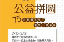 關懷弱勢！哈拉親子電影院攜手家長提前準備兒童節神秘禮物！ 