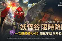 網石《天堂2：革命》更新 全新「妖怪谷」登場